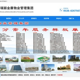 泰安市瑞丽金康物业管理集团,瑞丽金康,物业管理,保安服务,家政服务,停车场管理服务