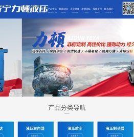 济宁力顿液压有限公司,液压马达,液压转向器,液压绞车,液压制动器,回转减速机