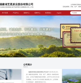 木质粉状活性炭|煤质颗粒活性炭|果壳颗粒活性炭|民用活性炭,特殊品种活性炭定制--福建省芝星炭业股份有限公司