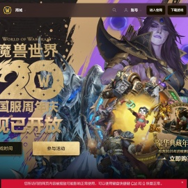《魔兽世界》官方网站