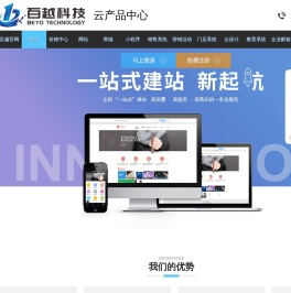 百越科技云产品中心
