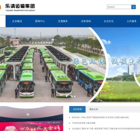 乐清市运输集团有限公司