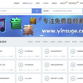 背景音乐_音效素材免费下载-音素阁