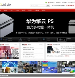 联趣科技发展股份有限公司