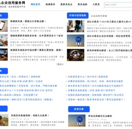 南康家具企业信用服务网 | 认证评分报告