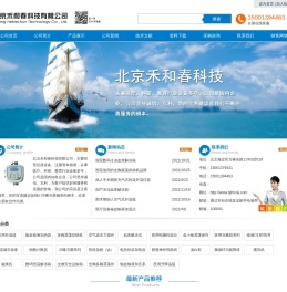 医用双通道输血输液加热器，医用一次性充气式升温毯，医用电脑控温仪（冰毯、冰帽，升降温毯），冰冻血浆循环解冻机（恒温），血小板震荡保存箱，空气波压力循环治疗仪，全胸多频震荡排痰机，注射泵，营养泵，输液泵，低温冷冻冷藏箱_北京禾和春科技有限公司