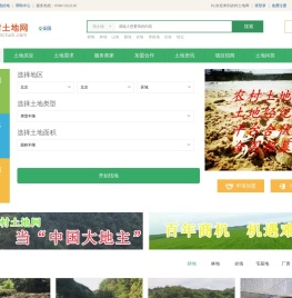 农村土地网_土地流转,土地出租,土地承包,农村土地流转