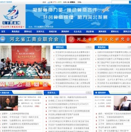 天下冀商网-河北省冀商文化研究会
