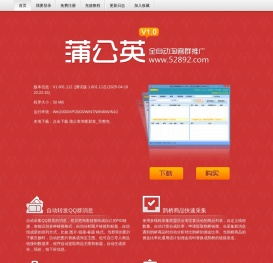 蒲公英淘客QQ群发 - www.52892.com