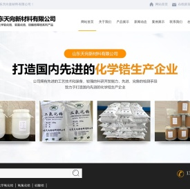 山东天向新材料有限公司