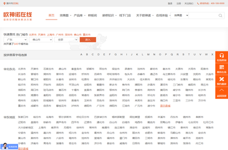佛山欧神诺陶瓷有限公司网站