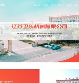 江苏卫东机械有限公司