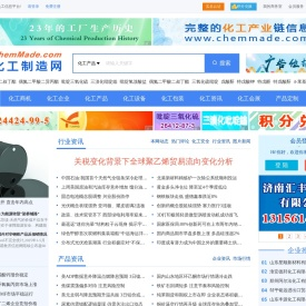 化工制造网-全面的化工信息平台、专业的化工网门户网站
