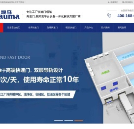 快速门,快速提升门,工业保温滑升门-观马门业