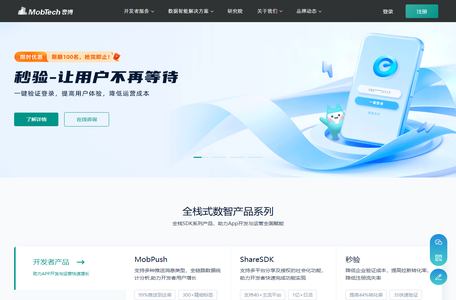 全球领先的数据智能科技平台-MobTech袤博