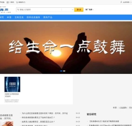 鼓舞援助-给生命一点鼓舞