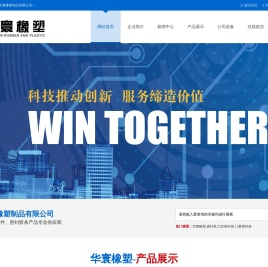 河北华寰橡塑制品有限公司-汽车门窗密封条,轨道交通密封条,建筑门窗密封条,植绒密封胶条,断桥铝框扇密封胶条