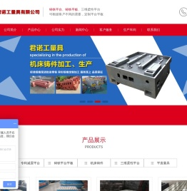 铸铁平台_铸铁平板厂家_三维柔性平台_焊接平台-泊头市君诺工量具有限公司