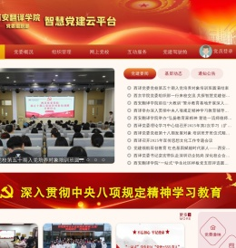 智慧党建云平台