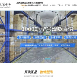 深圳市圳深电子有限公司