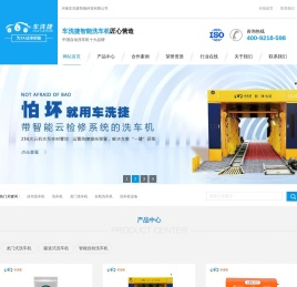 全自动洗车机价格多少钱一台？电脑洗车机厂家直销-车洗捷