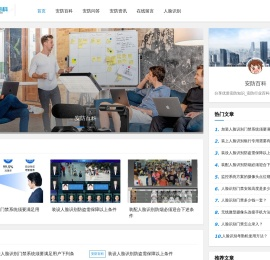 安防百科-分享优质安防知识_安防行业百科全书