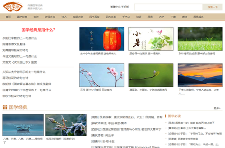 国学梦-传播国学经典 养育华夏儿女