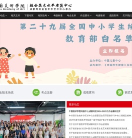 首页 - 1成都美术考级网-中国美术学院考级中心-成都考区承办单位四川金色年华艺术中心官网