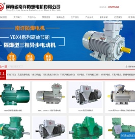 防爆电机生产厂家,YBK3电动机,YBX3系列防爆电机,YBX4节防爆电机--河南省南洋防爆电机有限公司
