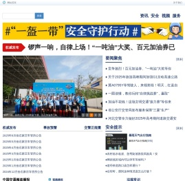 河北交通安全网