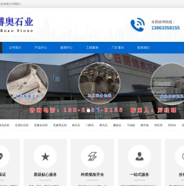 日照博奥石业有限公司