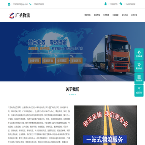 厦门物流公司-厦门物流专线-厦门广圣物流供应链