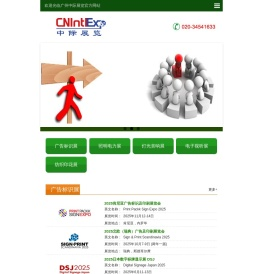 中际展览cnintl,广告展,照明展,LED展,标识展,显示屏展,灯饰展,喷绘展,境外展,出国展