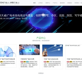 深圳广电网络-中国广电网络-深圳广电酒店电视信号,深圳广电OTN,深圳广电光纤专线,深圳广电光纤上网,深圳广电中间号,深圳广电短信通道,深圳广电5G无线宽带,深圳广电192号码,深圳广电物联网卡,深圳广电IDC