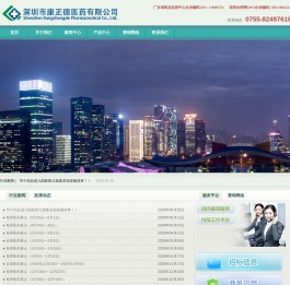 深圳市康正德医药有限公司