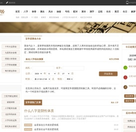 免费算命_八字算命_周易占卜_姓名测试打分_玄学居算命网