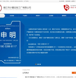 镇江市计量实验工厂有限公司-专业生产兆欧表检定装置、高压高阻箱、接地电阻表检定装置、数字式高阻检定仪、电导率仪检定装置、恒转速源等计量标准设备