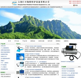 辐射检测仪|在线辐射报警仪|辐射报警仪|个人射线报警仪|多功能辐射监测仪|个人辐射测量仪|上海仁日辐射防护设备有限公司