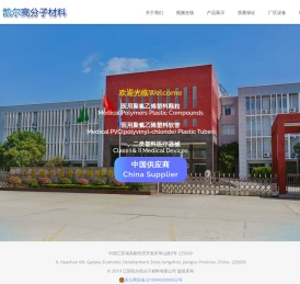 欢迎光临医用聚氯乙烯塑料颗粒