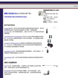 Swema instruments and sensors,瑞典斯威玛有限公司, SWEMA