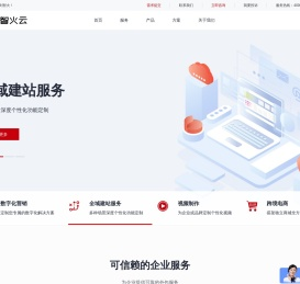 智火云-生态式企业外包服务商