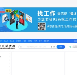 义乌人才网_最新招聘信息_义乌人才网招聘信息_Yiwujob.com
