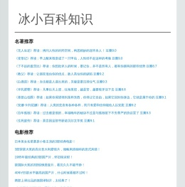 冰小百科
