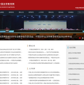 中国法学教育网 - 首页
