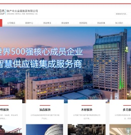 物产中大金属集团