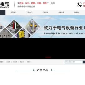 江苏兆博电气科技有限公司 - 配电柜配电箱
