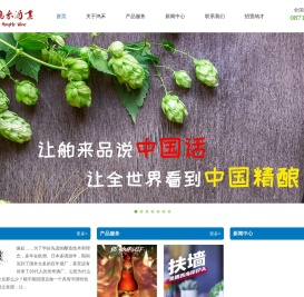 鸿禾酒业 - 让舶来品说中国话，让全世界看到中国精酿
