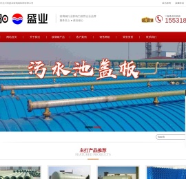 河北三阳盛业玻璃钢集团有限公司