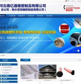 河北德亿通橡塑制品有限公司