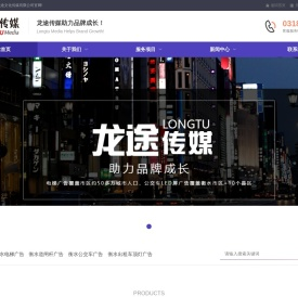 衡水电梯广告|衡水道闸杆广告|衡水公交车广告|衡水出租车顶灯广告-衡水龙途文化传媒有限公司